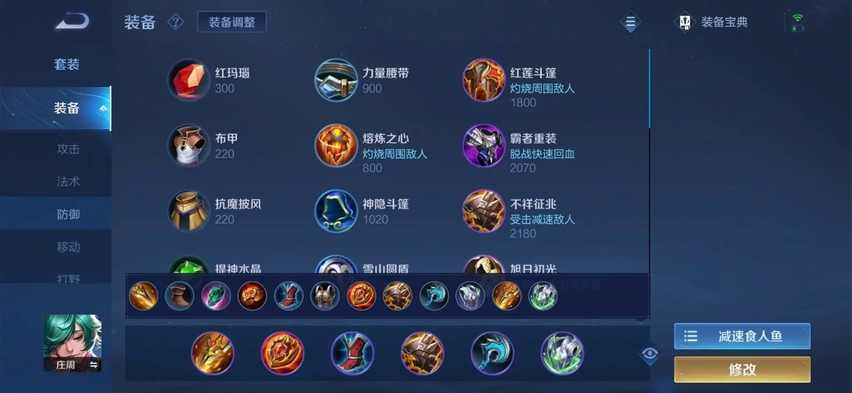 王者榮耀魚打野出裝，王者榮耀魚的出裝-第3張圖片-猴鯊游戲