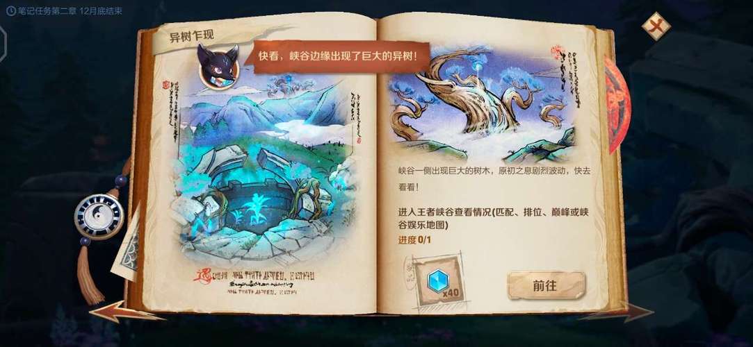 王者榮耀筆記峽谷異聞，峽谷異聞王者印記怎么獲取-第5張圖片-猴鯊游戲