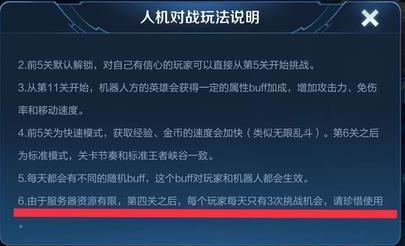 王者榮耀人機(jī)打野設(shè)置在哪？王者榮耀打人機(jī)模式可以提高勝率嗎？-第2張圖片-猴鯊游戲