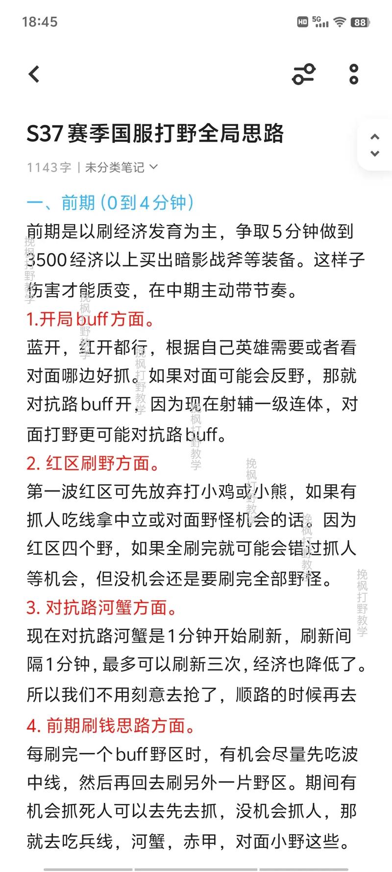 王者榮耀語音打野思路設(shè)置，王者榮耀語音控制怎么開？-第5張圖片-猴鯊游戲