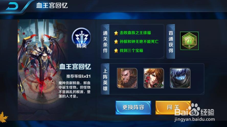 王者榮耀過血王宮陣容，王者榮耀怎么過血王宮回憶-第3張圖片-猴鯊游戲