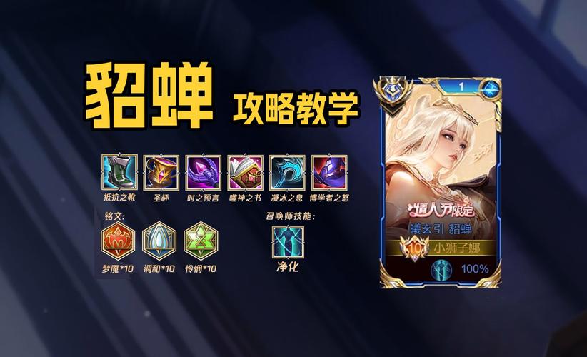 王者榮耀貂蟬怎么養(yǎng)成打野？貂蟬打野教程？-第5張圖片-猴鯊游戲