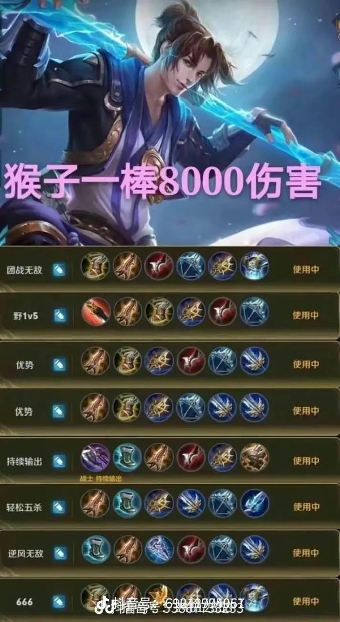 王者榮耀打野猴子出裝？王者榮耀打野猴子出裝順序？