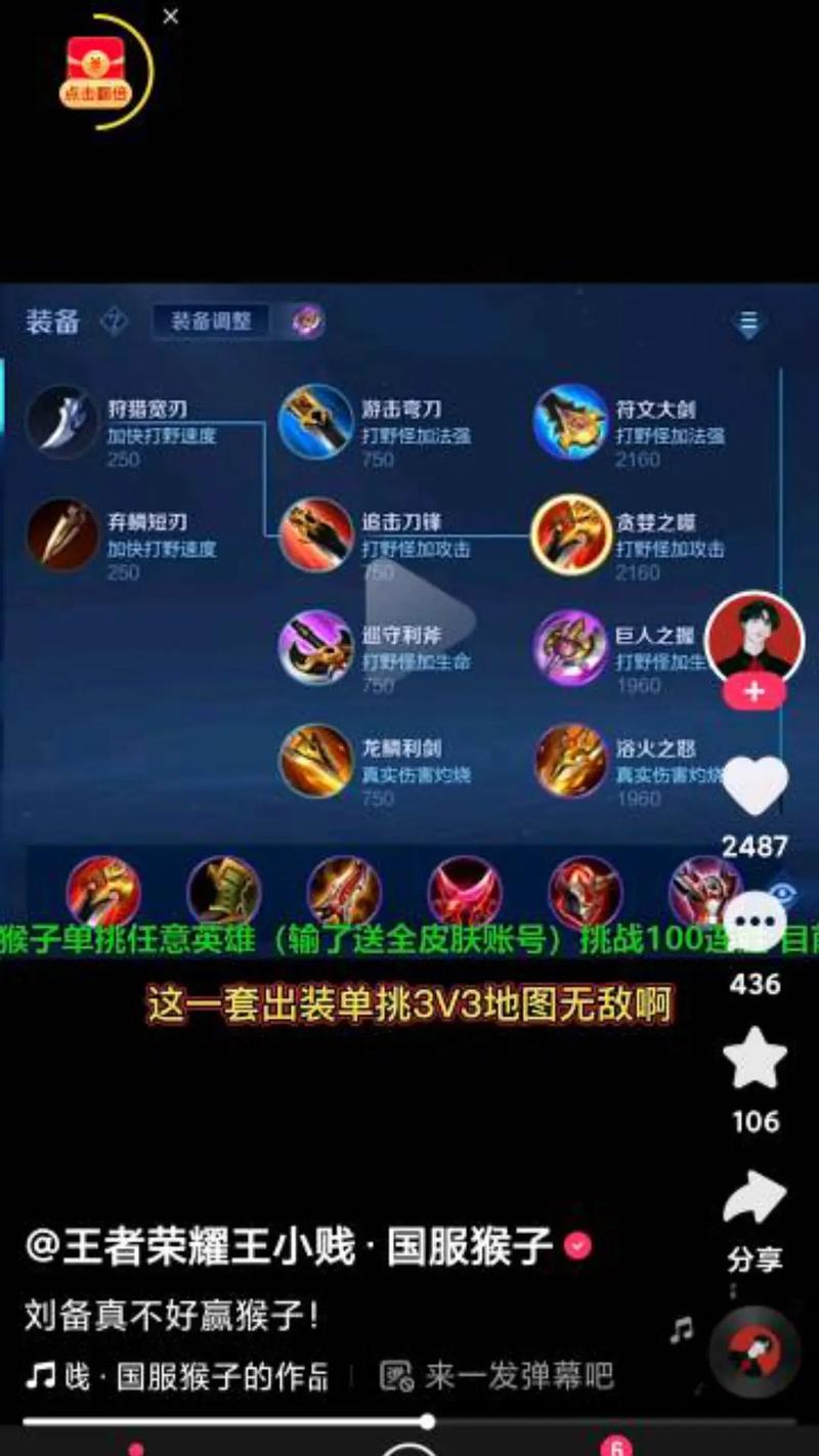 王者榮耀打野猴子出裝？王者榮耀打野猴子出裝順序？-第2張圖片-猴鯊游戲