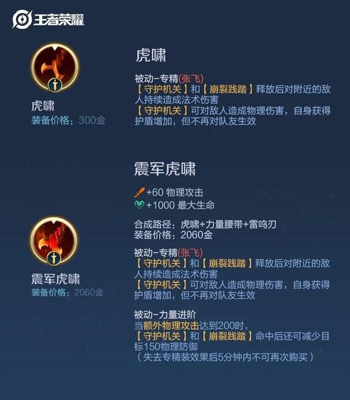 王者榮耀張飛在哪里，王者榮耀張飛在哪里直播-第5張圖片-猴鯊游戲
