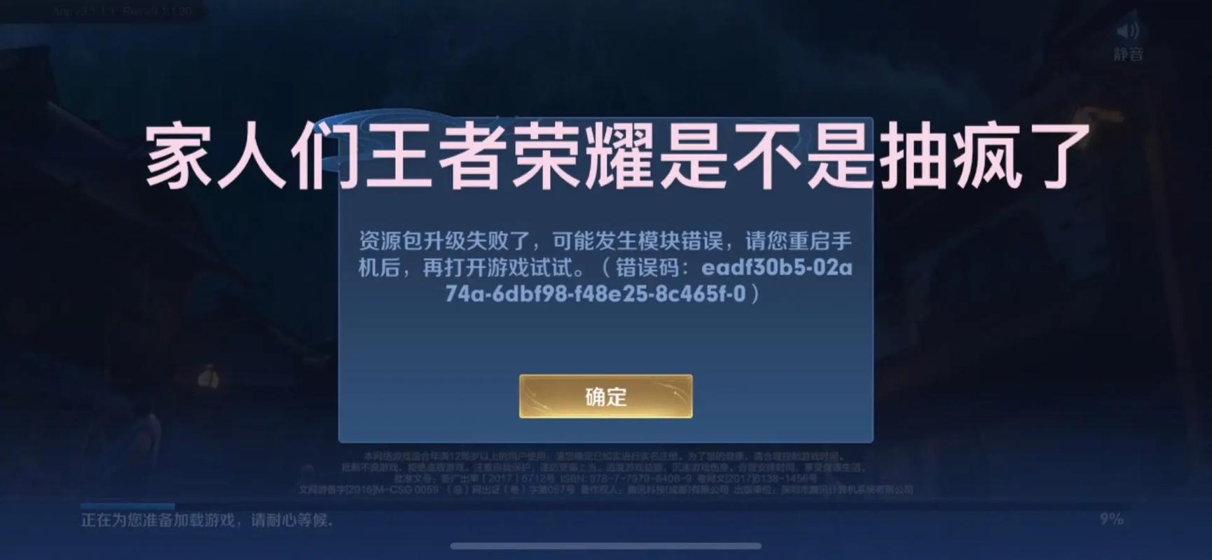 王者榮耀原因教程錯(cuò)誤，王者榮耀原因教程錯(cuò)誤怎么辦