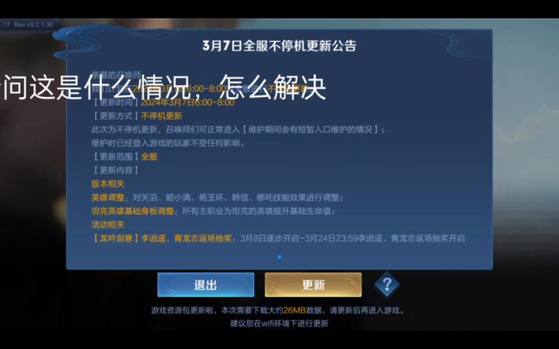 王者榮耀原因教程錯(cuò)誤，王者榮耀原因教程錯(cuò)誤怎么辦-第4張圖片-猴鯊游戲
