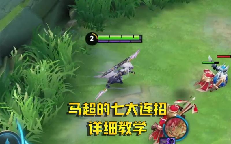 王者榮耀版馬超教學技巧，王者榮耀馬超基礎(chǔ)教學-第4張圖片-猴鯊游戲