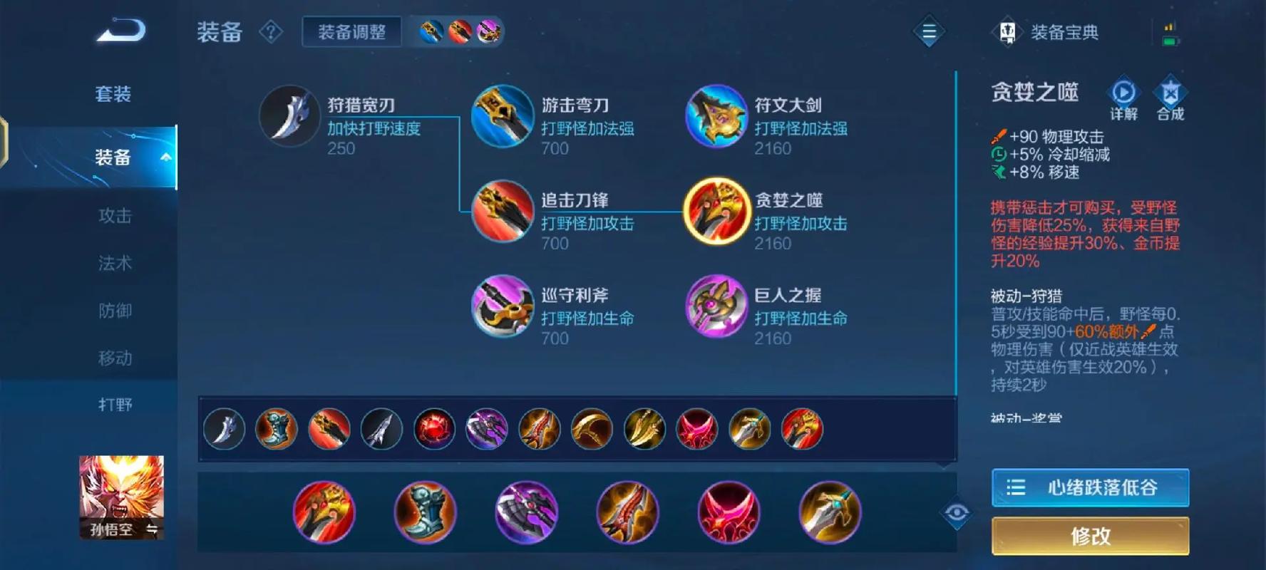 王者榮耀孫悟空屬性，王者榮耀孫悟空屬性是什么-第5張圖片-猴鯊游戲
