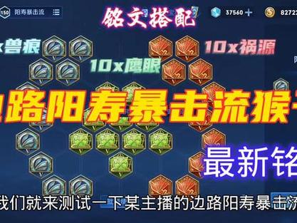 王者榮耀猴子一級(jí)符文，王者榮耀猴子一級(jí)符文怎么用-第1張圖片-猴鯊游戲