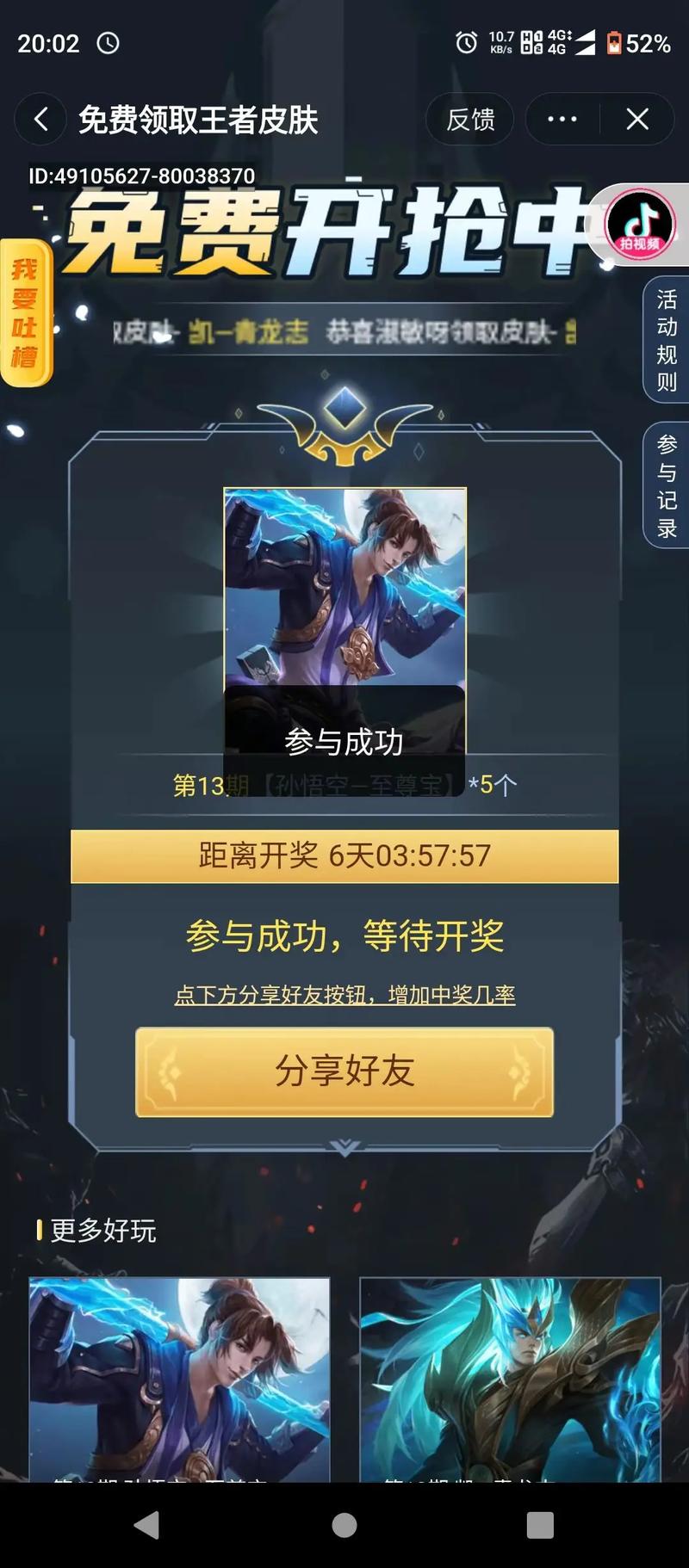 王者榮耀中秋自尊寶？王者榮耀中秋自尊寶多少錢？-第5張圖片-猴鯊游戲