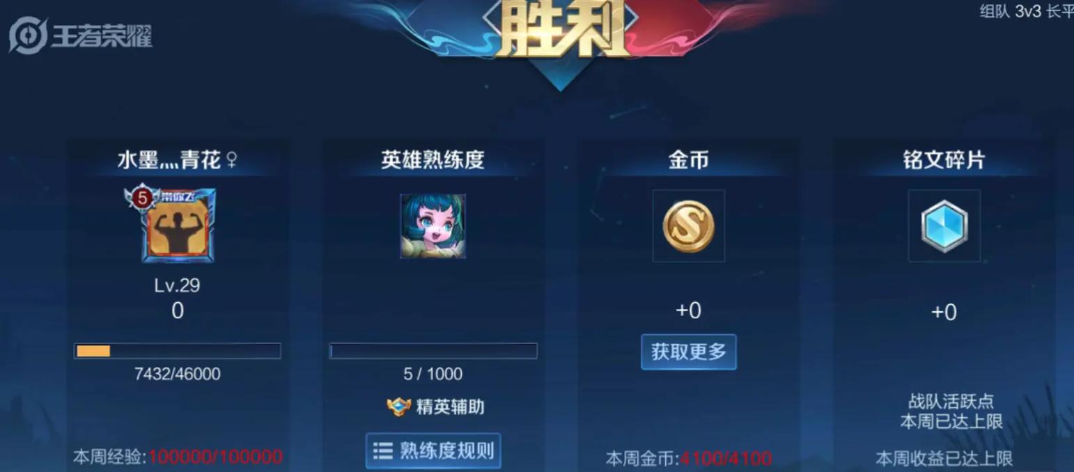 王者榮耀怎樣升級(jí)成就，王者榮耀怎樣升級(jí)成就等級(jí)？-第3張圖片-猴鯊游戲