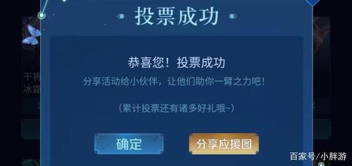 王者榮耀投票結(jié)束技巧在哪，王者投票什么時(shí)候開始什么時(shí)候結(jié)束-第3張圖片-猴鯊游戲