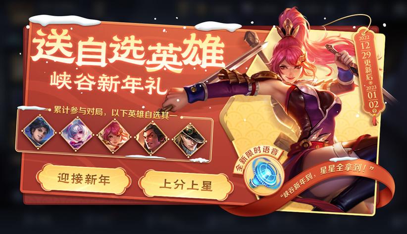 春節(jié)期間王者榮耀匹配？王者榮耀春節(jié)可以玩多長時(shí)間？-第3張圖片-猴鯊游戲