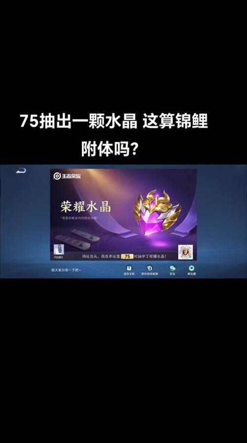 王者榮耀技巧抽榮耀水晶，王者榮耀如何抽榮耀水晶攻略？-第2張圖片-猴鯊游戲