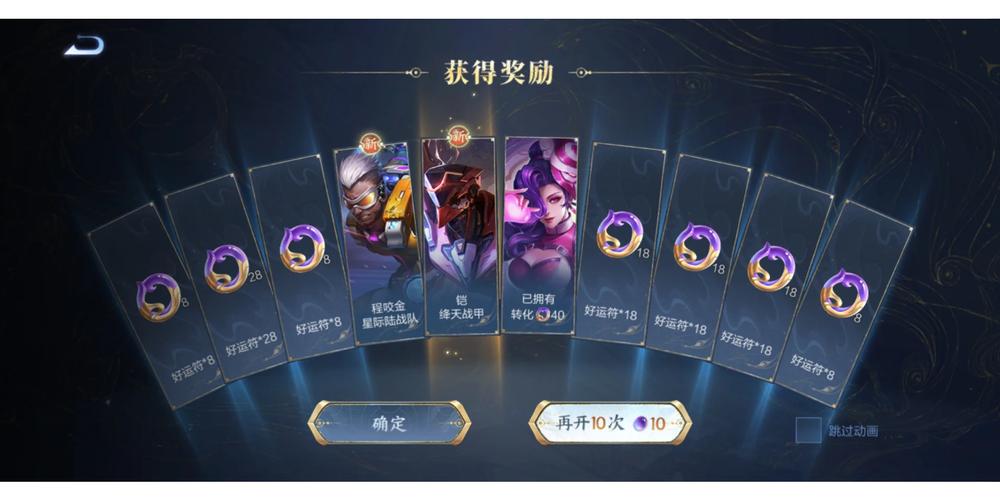 王者榮耀抽獎服裝技巧，王者抽獎皮膚怎么抽-第4張圖片-猴鯊游戲
