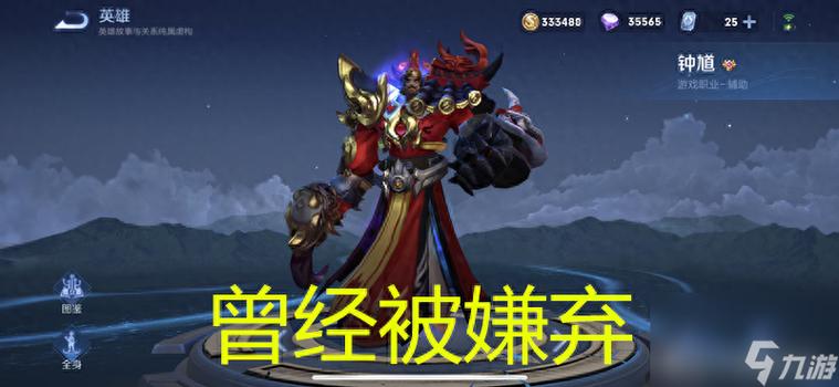 王者榮耀鐘馗打野小技巧？鐘馗打野出裝打法？-第4張圖片-猴鯊游戲