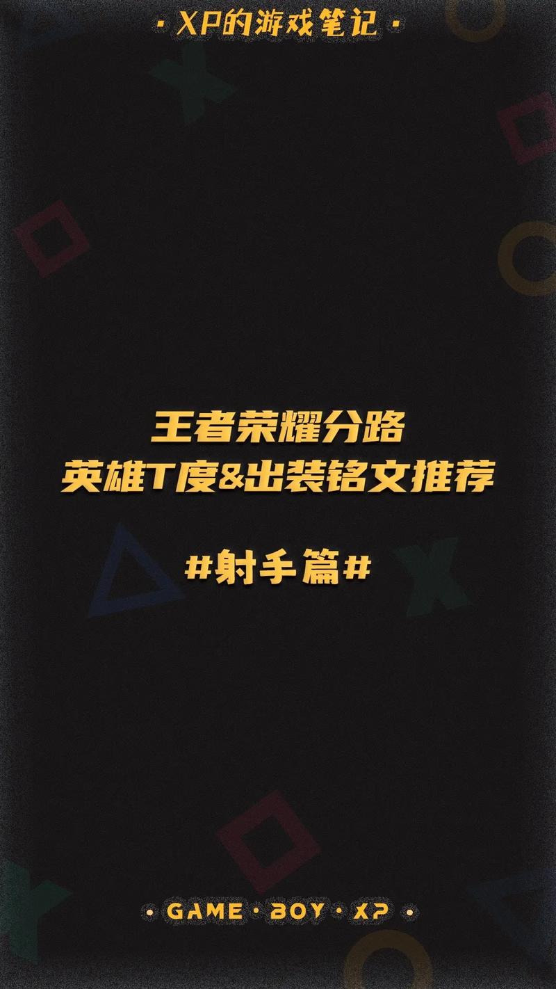 王者榮耀射手銘文都有哪些，王者榮耀射手銘文都有哪些屬性-第5張圖片-猴鯊游戲