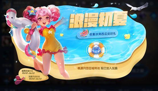 王者榮耀西瓜新人技巧，王者西瓜活動(dòng)？