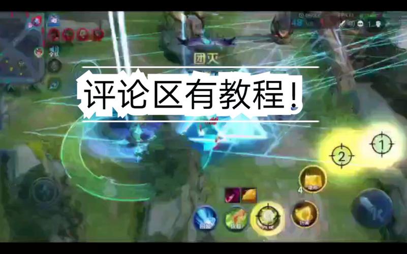 王者榮耀火力追擊技巧？王者榮耀火力追擊技巧教學？-第4張圖片-猴鯊游戲