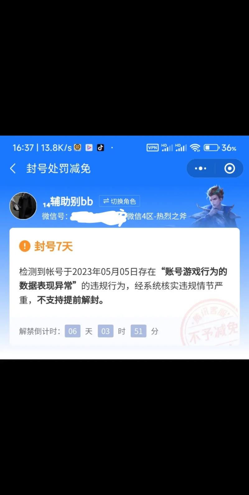 王者榮耀封號是全區(qū)嗎？王者封號是封區(qū)還是封號？-第2張圖片-猴鯊游戲