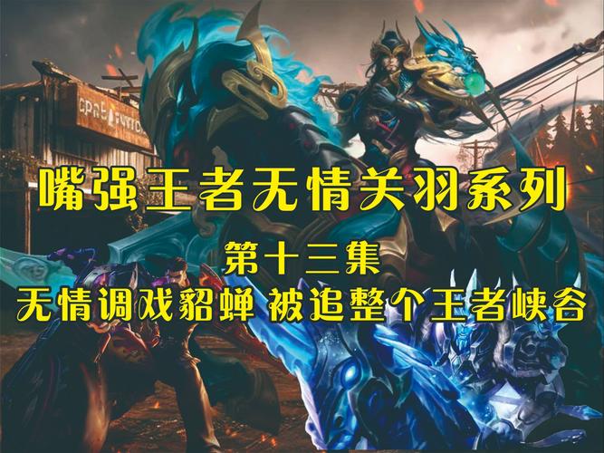 王者榮耀關(guān)羽守約技巧？王者榮關(guān)羽怎么玩？-第6張圖片-猴鯊游戲