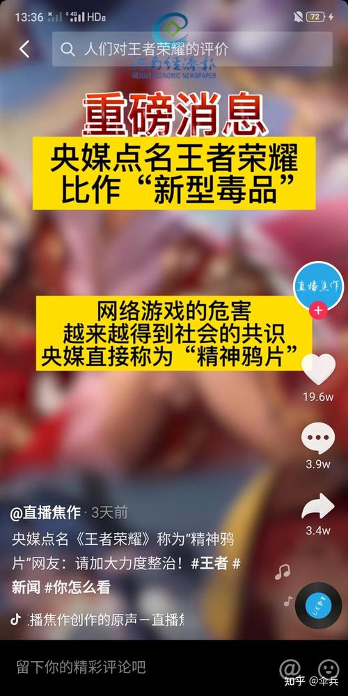 央媒集體痛批王者榮耀？央媒狠批王者榮耀？