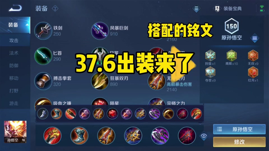 王者榮耀打野破敗英雄，打野破敗王天賦-第6張圖片-猴鯊游戲
