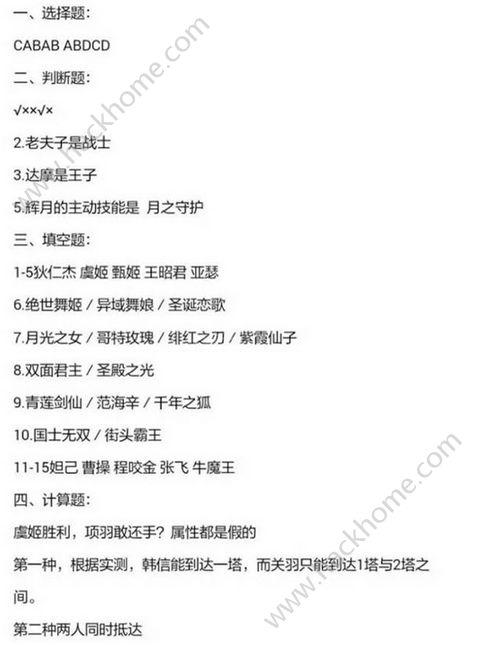 王者榮耀答題入門技巧，王者榮耀答題怎么答-第3張圖片-猴鯊游戲
