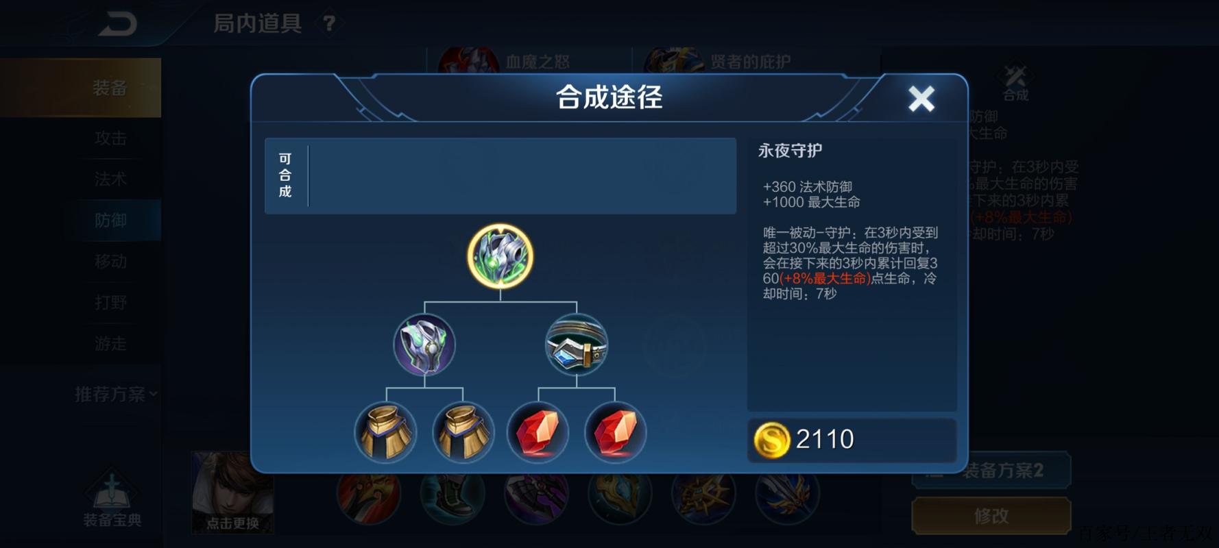 王者榮耀裝備合成技巧，王者榮耀裝備合成圖？-第5張圖片-猴鯊游戲
