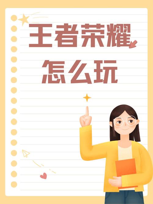 王者榮耀初始技巧攻略？王者榮耀初始號怎么練的？-第6張圖片-猴鯊游戲