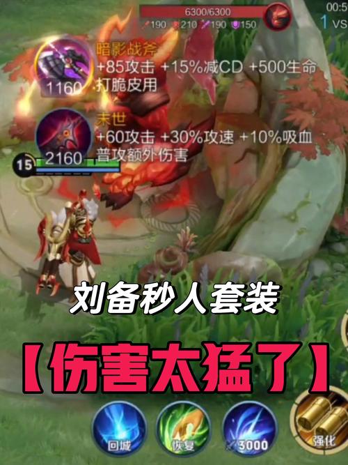 王者榮耀金牌劉備打野，2021劉備打野？-第2張圖片-猴鯊游戲