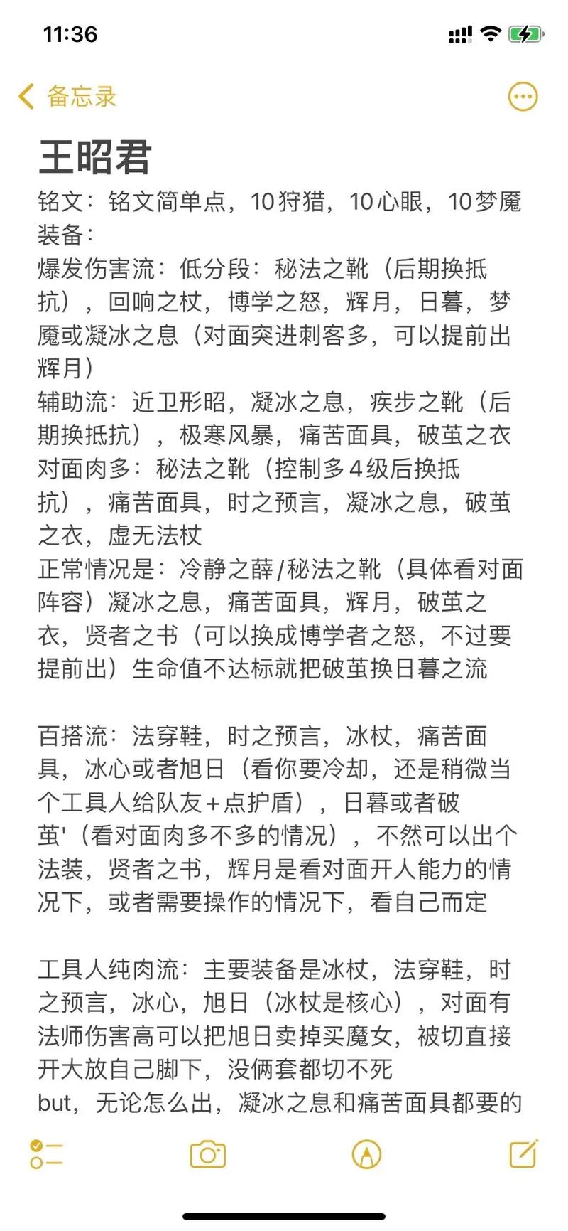 王者榮耀王昭君六神裝？王昭君大神出裝？-第6張圖片-猴鯊游戲