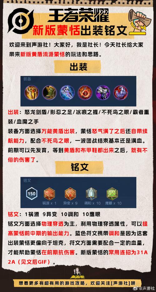 王者榮耀蒙恬打野裝備？王者榮耀蒙恬打野出裝？-第8張圖片-猴鯊游戲