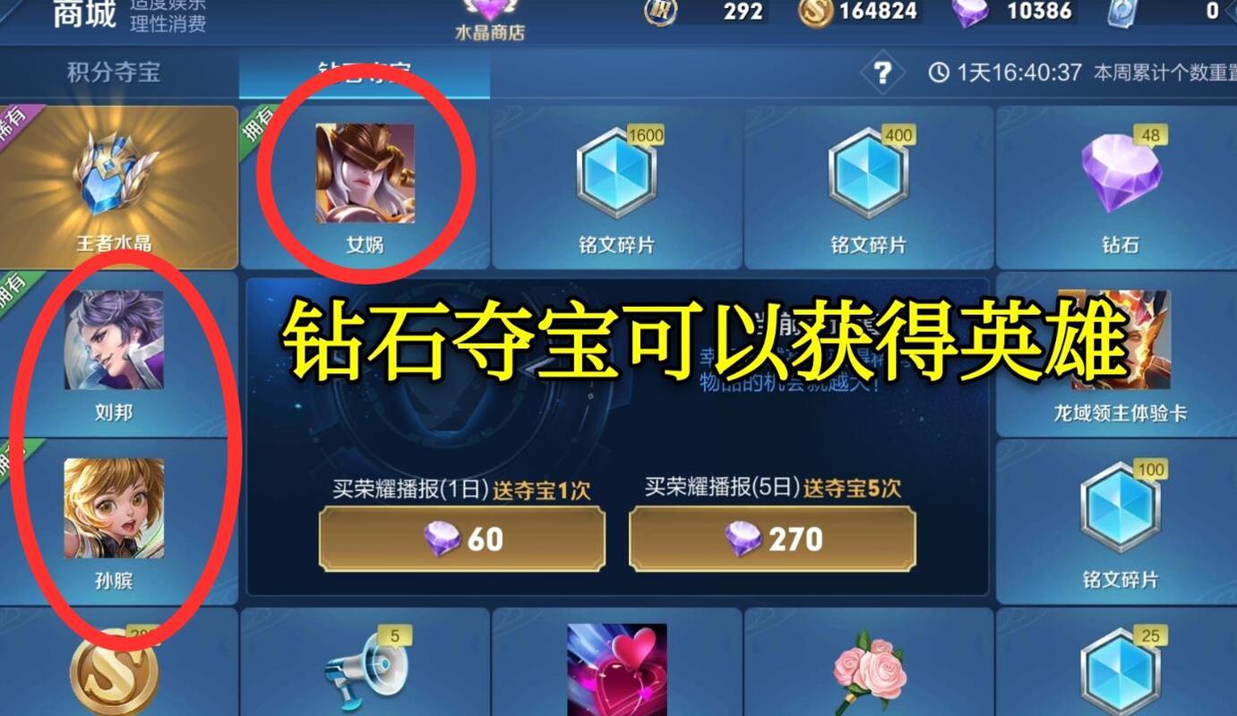王者榮耀抽獎(jiǎng)節(jié)奏技巧在哪，王者榮耀抽獎(jiǎng)攻略？-第3張圖片-猴鯊游戲