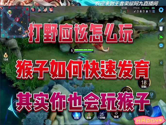王者榮耀猴子打野新版，王者榮耀猴子打野出裝2021-第5張圖片-猴鯊游戲