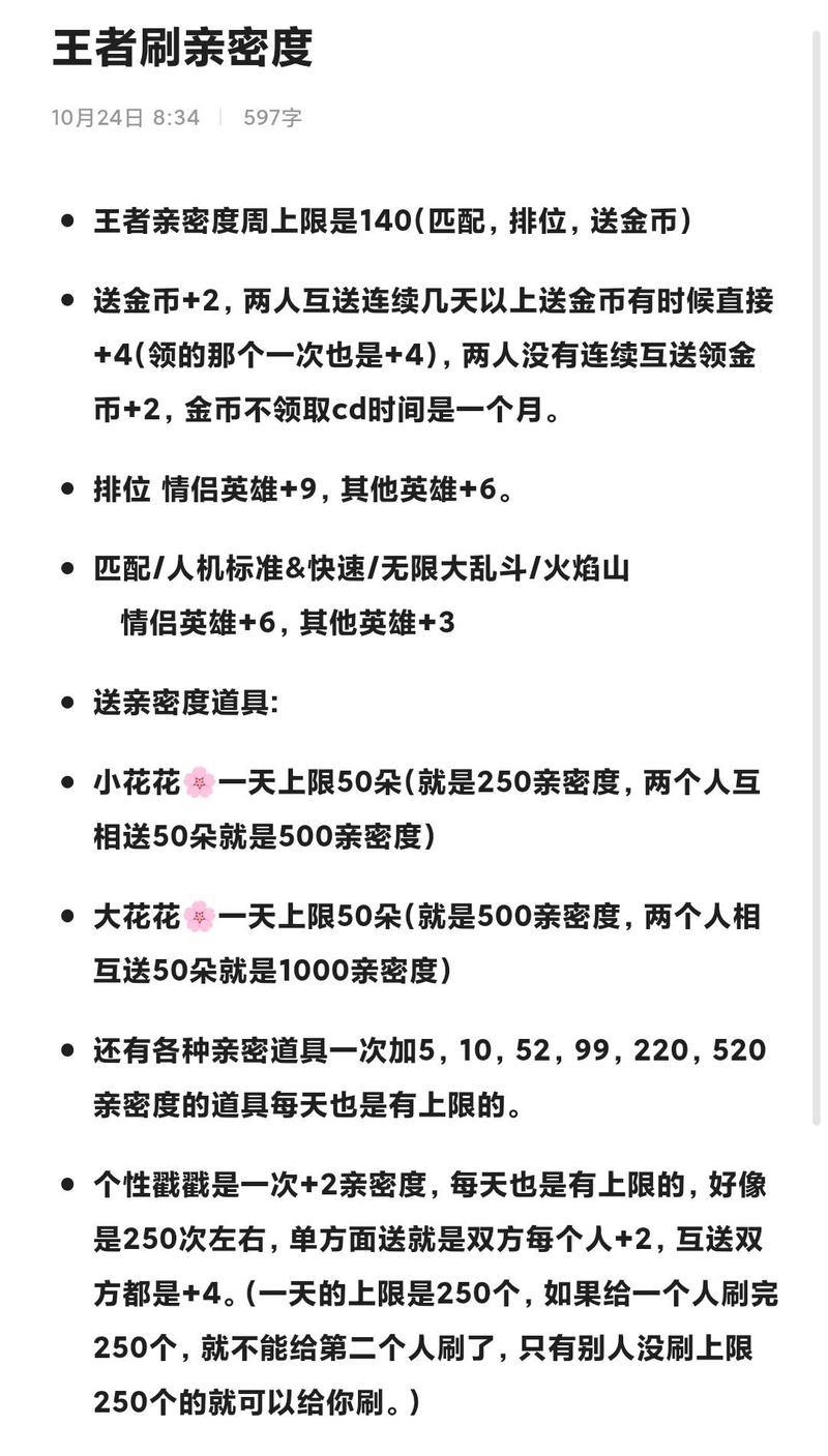 關(guān)于王者榮耀刷親密度技巧的信息-第2張圖片-猴鯊游戲 關(guān)于王者榮耀刷親密度技巧的信息-第2張圖片-猴鯊游戲