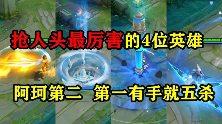 王者榮耀搶人頭的打野？王者搶人頭輸出會高嗎？-第2張圖片-猴鯊游戲