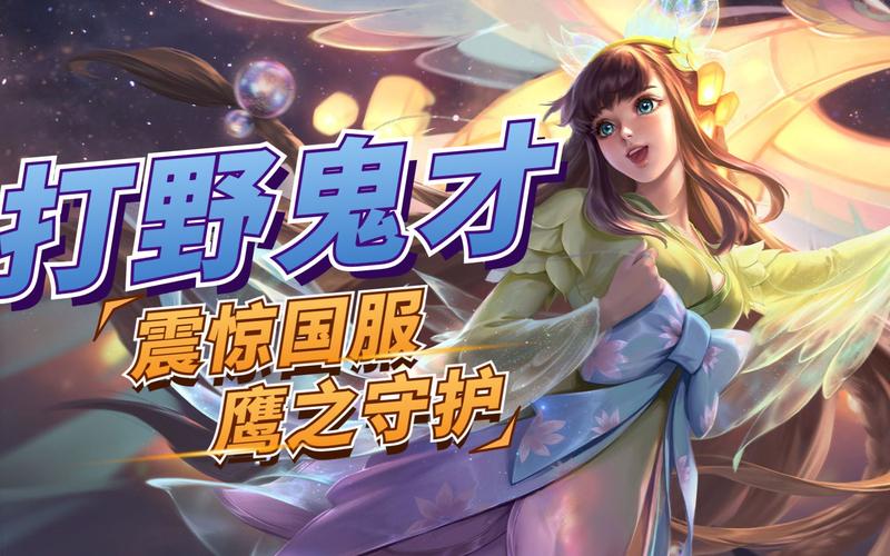 王者榮耀打野無敵版本？王者無傷打野英雄？-第4張圖片-猴鯊游戲