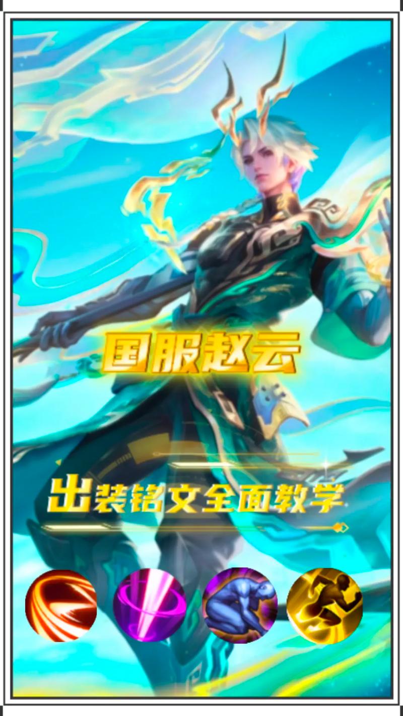 王者榮耀趙云打野教學(xué)？趙云打野教程？-第6張圖片-猴鯊游戲