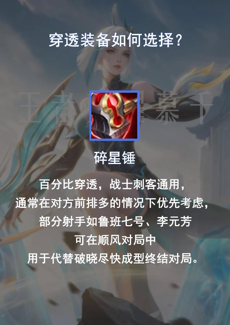 王者榮耀物理穿透武器，王者物理穿透的裝備-第2張圖片-猴鯊游戲
