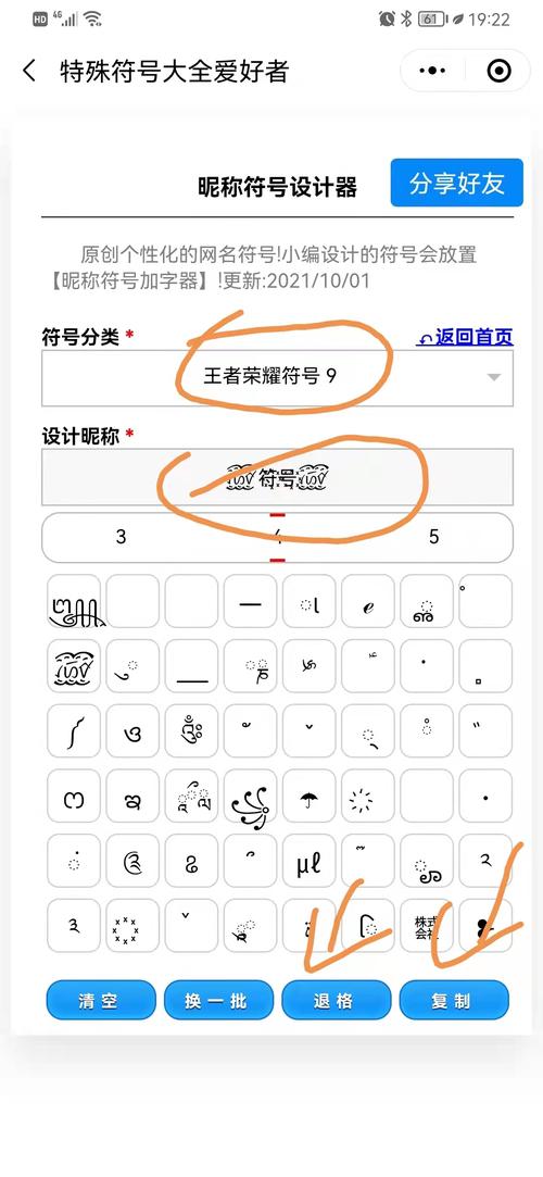 王者榮耀英雄符號(hào)輸入技巧？王者榮耀符號(hào)怎么打特殊符號(hào)輸入方法？-第2張圖片-猴鯊游戲