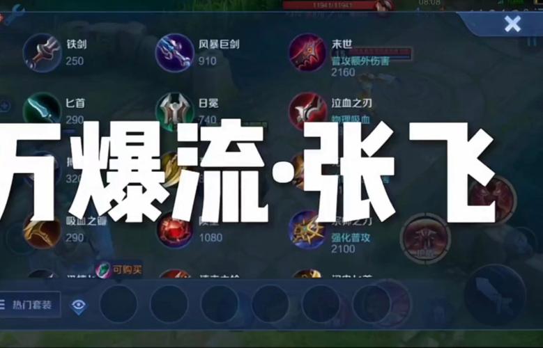 王者榮耀張飛狂意值，張飛狂意如何快速增加？-第5張圖片-猴鯊游戲