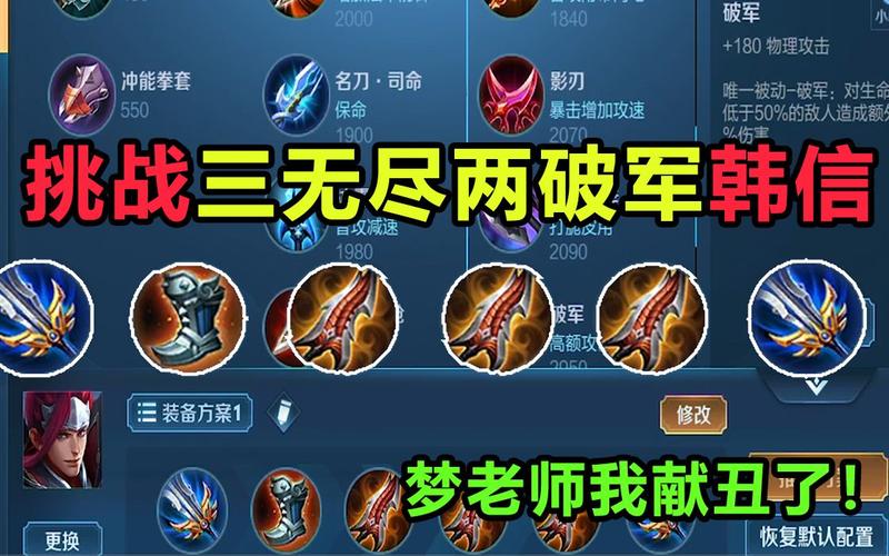 王者榮耀韓信高暴擊裝？韓信暴擊10000出裝教程？-第5張圖片-猴鯊游戲