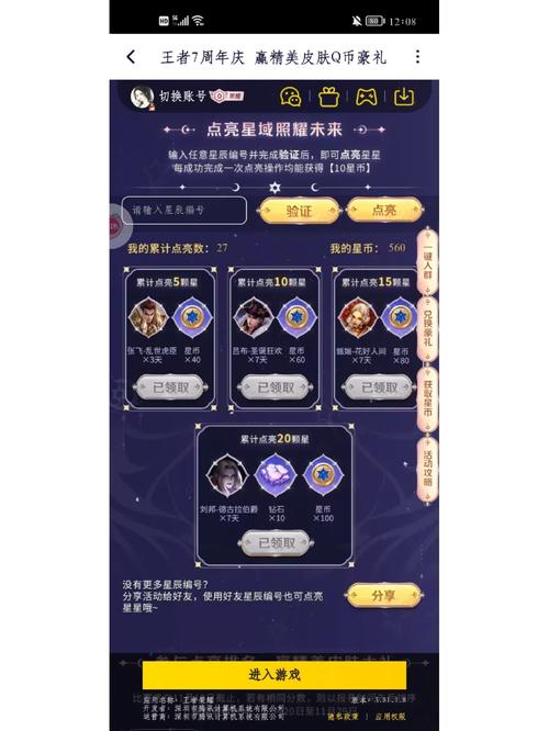 王者榮耀星辰怎么升級，王者榮耀星辰去哪里了？-第2張圖片-猴鯊游戲