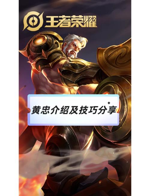 王者榮耀冷門(mén)技能黃忠打野，王者榮耀打黃忠用什么英雄-第2張圖片-猴鯊游戲
