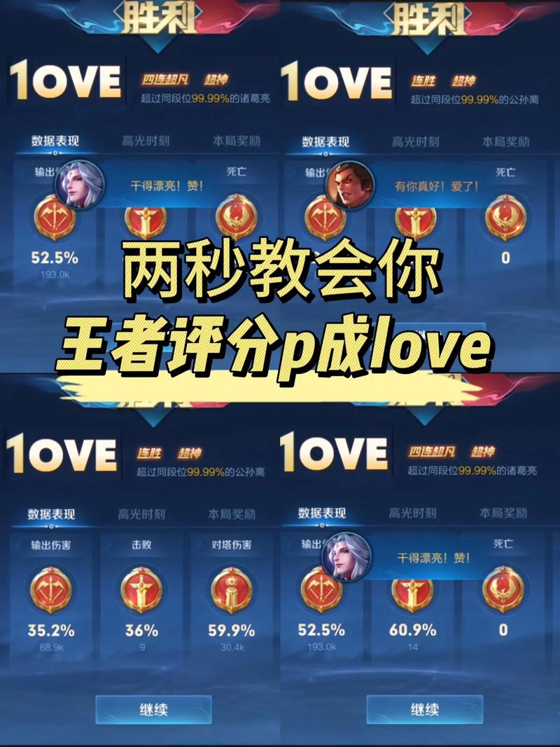 包含王者榮耀刷評分技巧的詞條
