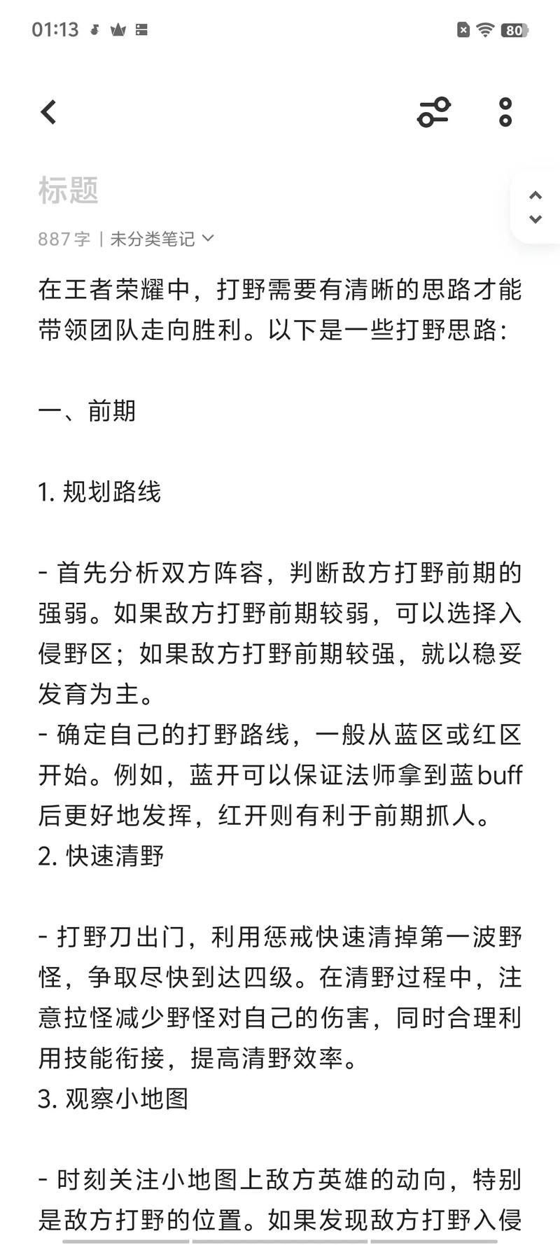王者榮耀打野壓制打法技巧？2021王者榮耀打野教學？-第3張圖片-猴鯊游戲