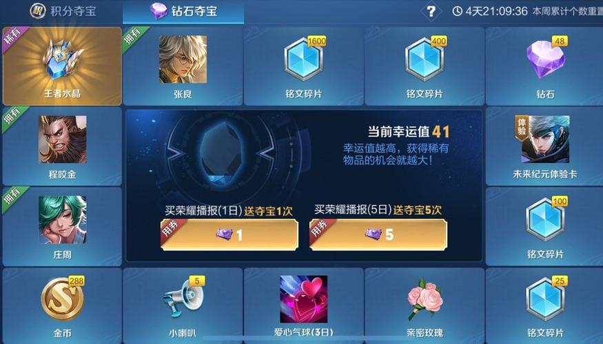 王者榮耀鉆石奪寶大喬，王者榮耀鉆石奪寶抽獎概率-第3張圖片-猴鯊游戲
