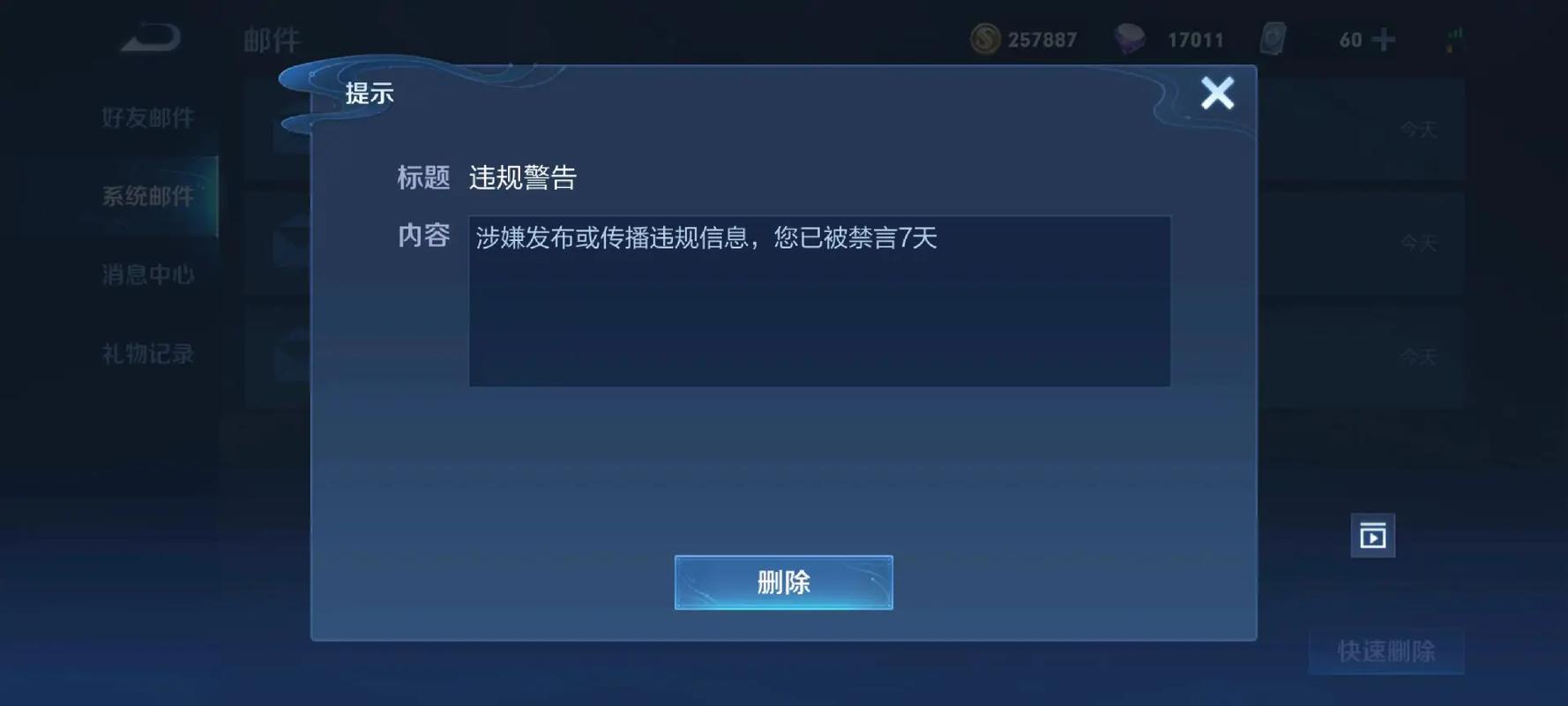 王者榮耀為什么被禁言，王者榮耀為什么禁言時(shí)間到了還說(shuō)不了話-第3張圖片-猴鯊游戲